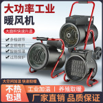 小型工业暖风机大功率商用速热小钢炮家用取暖器养殖场桌面热风机