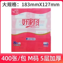 好家风柔情系列M码抽纸400张5层8包12包原生木浆餐巾纸现货批发