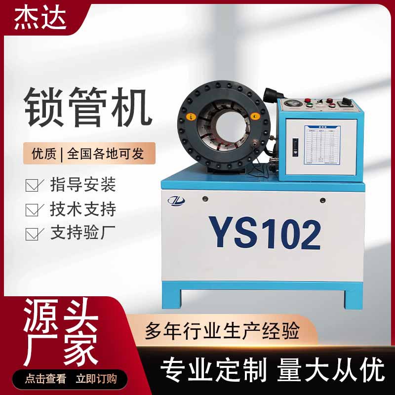 自动扣压锁管机 液压胶管缩管机 高压油管钢丝管接头自动压管机