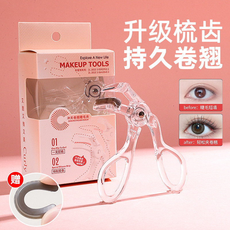 冲天卷翘睫毛夹女初学者易上手自然定型持妆广角款卷翘神器睫毛夹|undefined