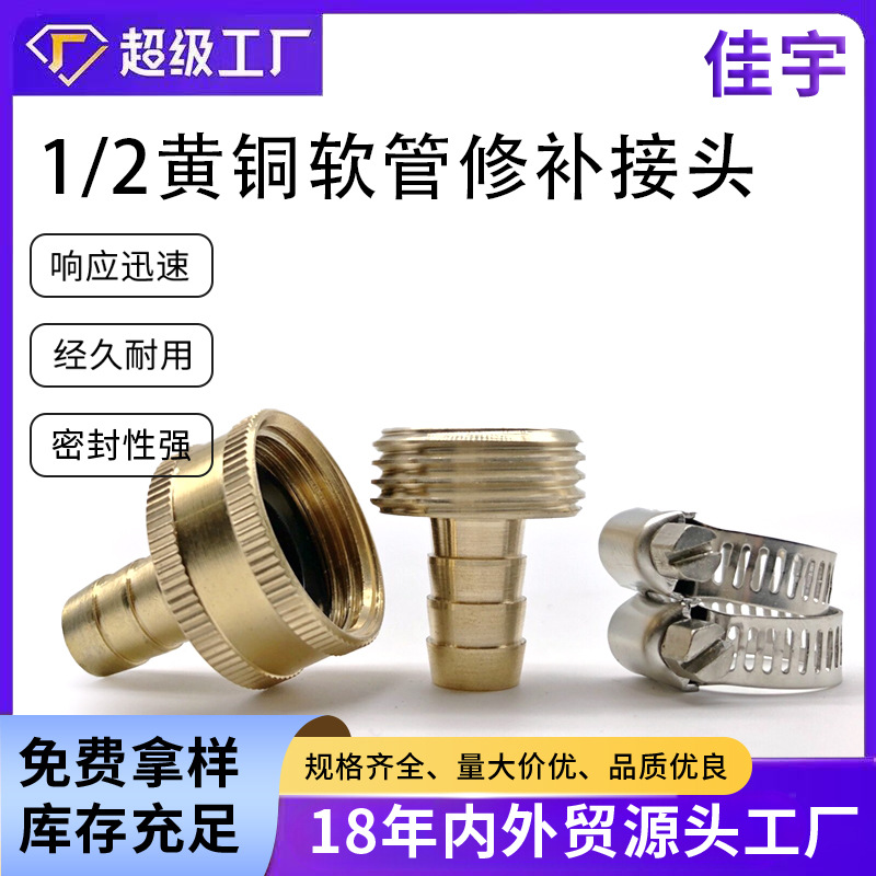 亚马逊热销 黄铜1/2标准花园修补接头 软管修补接头 铜修补接头