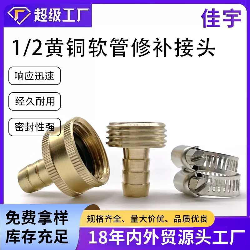 黄铜1/2标准花园修补接头 软管修补接头 铜修补接头 4分修补接头