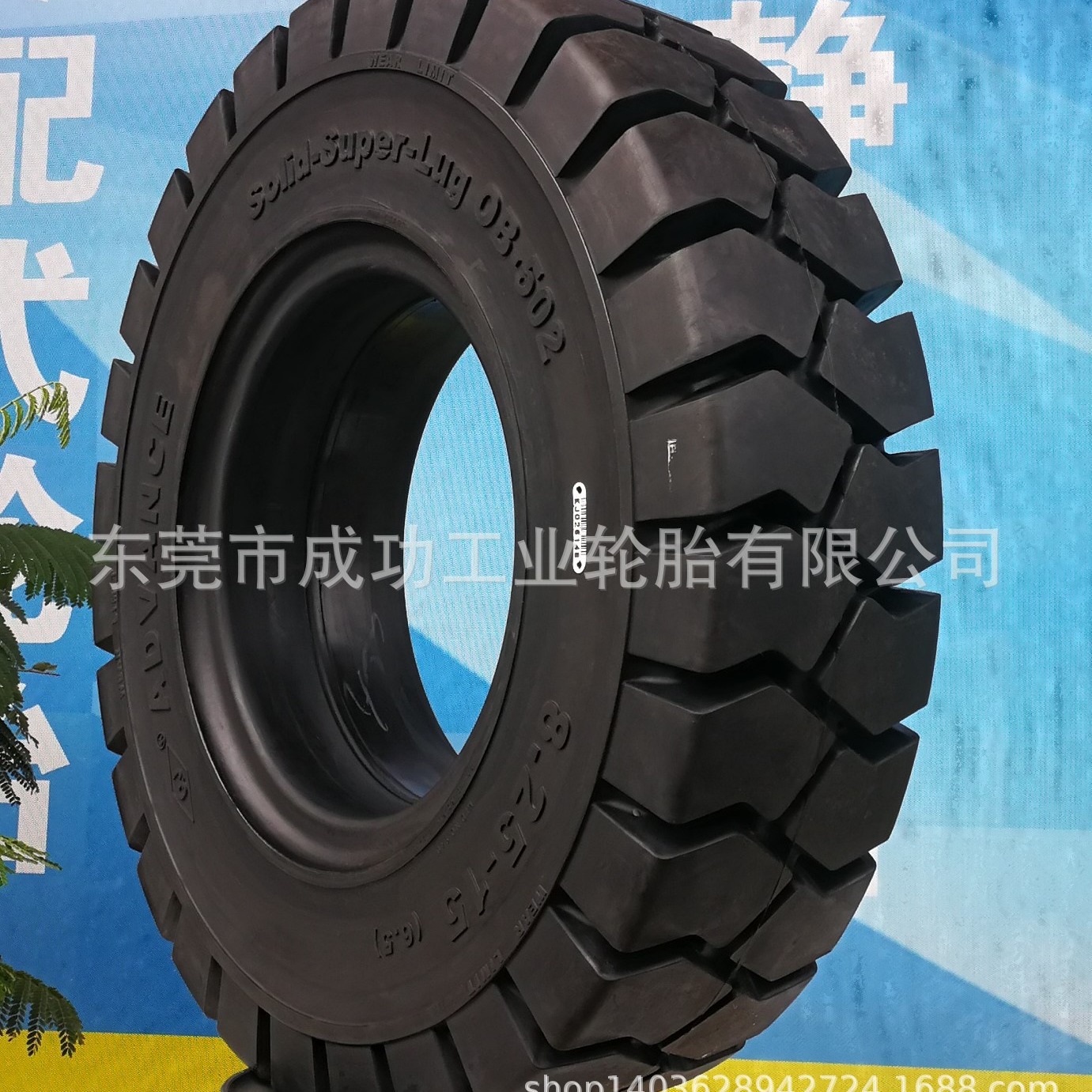 8.25-15丰田合力杭叉龙工叉车三菱7吨叉车轮胎前进OB502实心胎