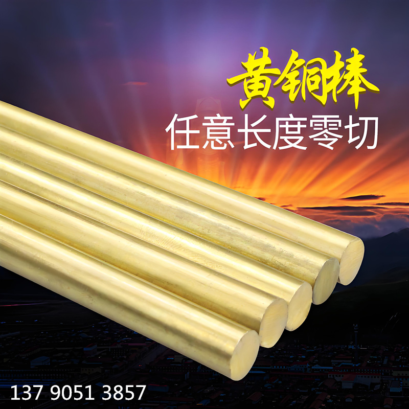 厂家直销H59国标环保黄铜棒 长度任意切割 无毛刺 量大价优 零切