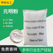 元明粉无水硫酸钠工业级国标99含量水泥助磨剂印染玻璃洗涤批发