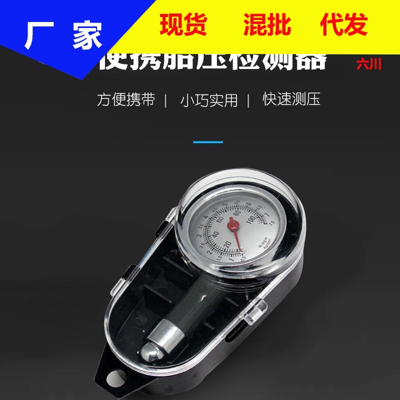 多功能汽车胎压计 车用不锈钢塑料盒装胎压表可放气 高精度测胎压