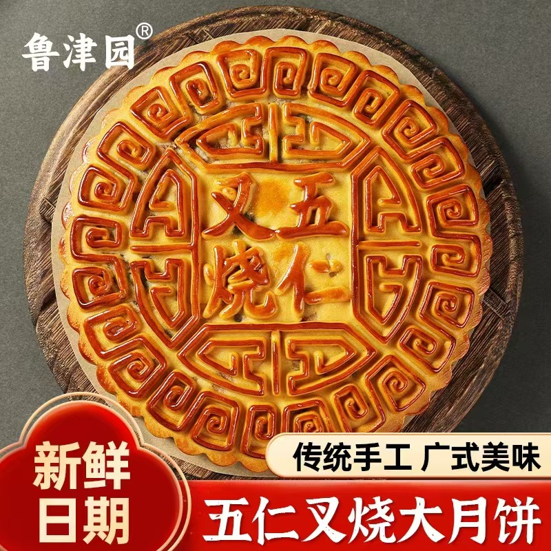 Mid-Autumn Pastries Cantonese-Style Mooncakes Old-Fashioned Traditional Puff Pastry Handmade Five-Nut Jujube Paste White Rock Sugar Five-Nut Barbecue Mooncakes