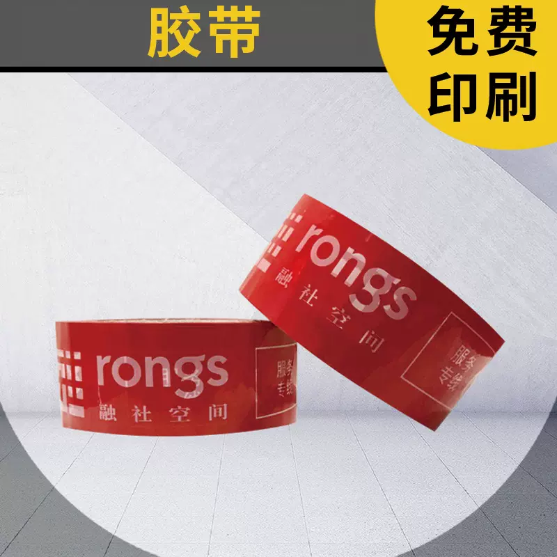 装饰公司胶带广告胶带可粘贴地面可印字印LOGO