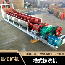 昌亿小型双螺旋洗石机 槽式洗矿设备 用于磷矿锰矿高岭土洗选化浆