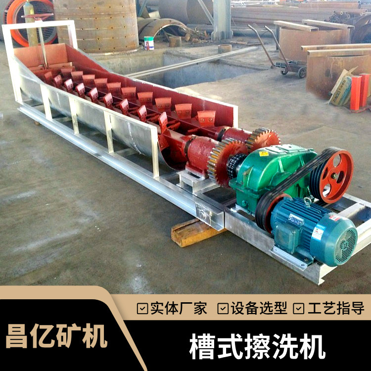昌亿小型双螺旋洗石机 槽式洗矿设备 用于磷矿锰矿高岭土洗选化浆