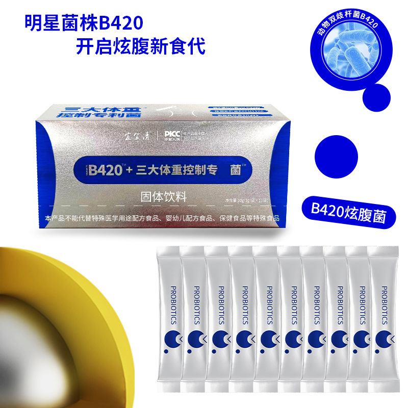 New B420 Probiotic Powder Wholesale Female Composite Active Probiotic Freeze-dried Powder Solid Beverage OEM