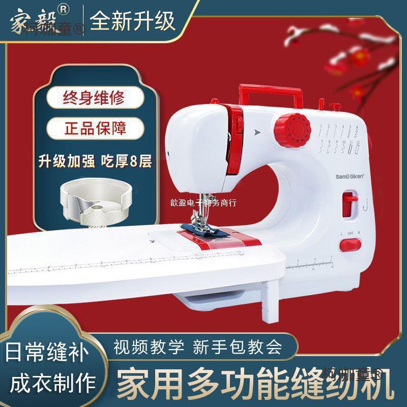 家毅缝纫机家用迷你小型电动手动吃厚台式锁边手持脚踏裁缝垒德株