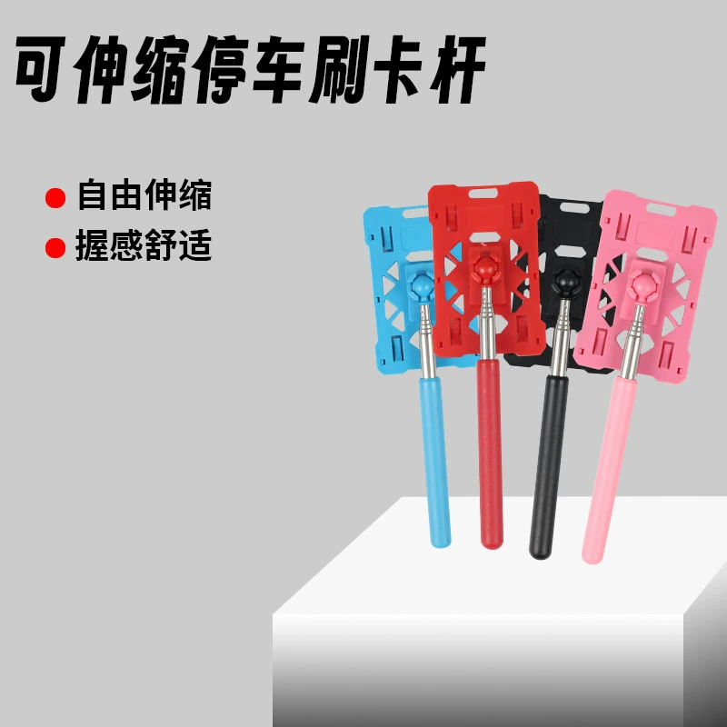 Пробковый стержень для парковочной карты для высокоскоростной платной станции, инструмент для извлечения карты, зажим для парковочной карты, выдвижной аксессуар для парковки автомобиля.