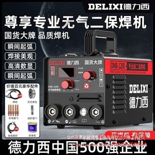 Delixi Gasless Secondary Welding Machine 220V Household 1200 Argon Arc Welding Three-In-One Machine Full Set of Industrial Welding Machine