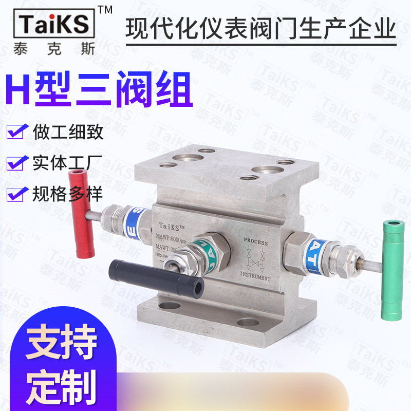 厂家供应 H型三阀组 工型三阀组 双法兰三阀组 双轨三阀组