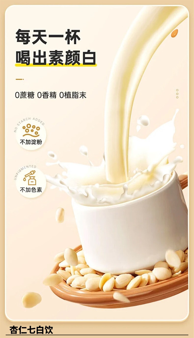 Almond Seven Whites Drink Mix Xingren Qi Bai Yin Herbal Powder 200g with Chinese Yam Lily Lotus Seed Snow Fungus quality and texture