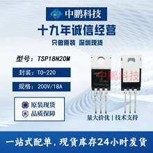信安原厂代理 TSP18N20M TRUESEMI 200V/18A N沟道MOS管 原装正品