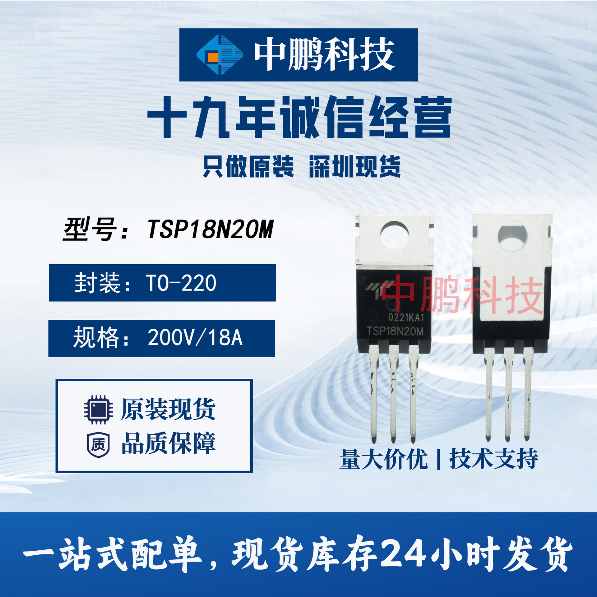 信安原厂代理 TSP18N20M TRUESEMI 200V/18A N沟道MOS管 原装正品
