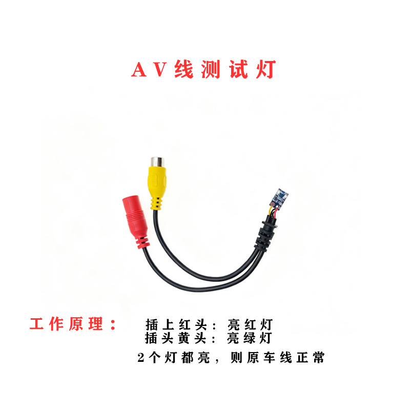Car-mounted AV/RCA connector, RCA connector, camera, simple circuit voltage test light, car wiring connection operation