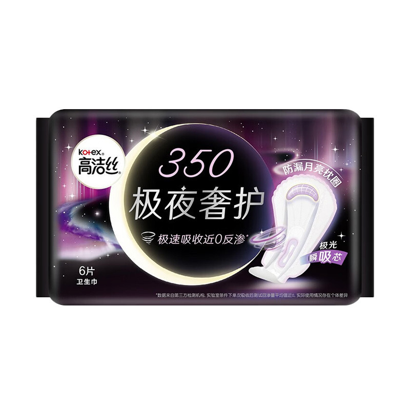 高洁丝卫生巾纯棉日用超长夜用护垫姨妈巾夜安裤整箱批发正品代发|undefined