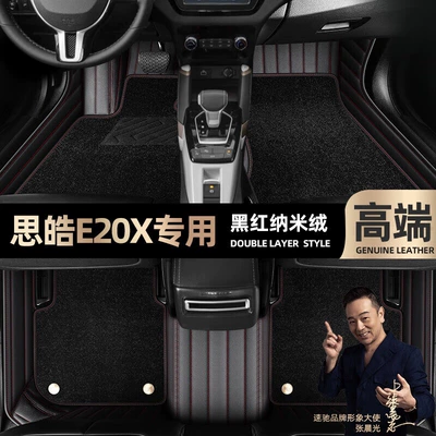 are suitable for Sihao E20X foot: Ayaqaltılar (Kovriklər) - black-red-leather-black-nano-velvet-double-layer
