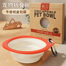 宠物折叠碗狗碗 狗狗户外喂食外出狗食盆 便携可悬挂狗粮碗喝水碗