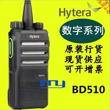 海能达 商业数字对讲机BD510 大功率手持HYT对讲手台BD510