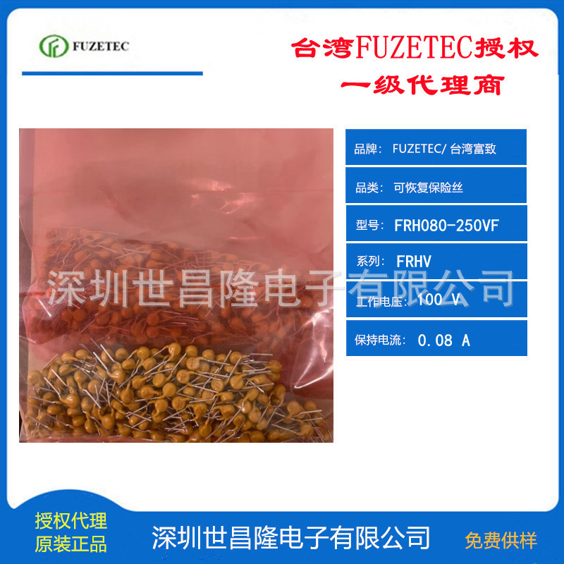 FUZETEC富致 FRH120-250VF 自恢复保险丝 0.12A 250V