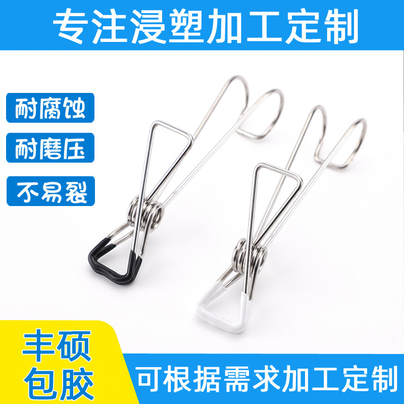 不锈钢夹子浸塑包胶加工 不锈钢表面浸塑加工 五金包胶加工