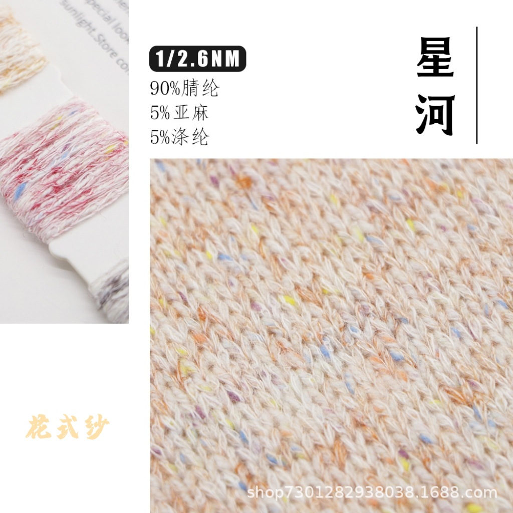 单股2.6支特种花式纱线亚麻晴纶马海毛针织编织秋冬毛线厂家直销