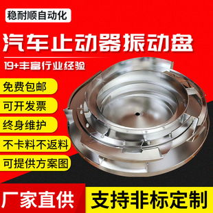 Source manufacturer automobile stopper vibration plate hardware automation small screening sorting vibration plate feeder