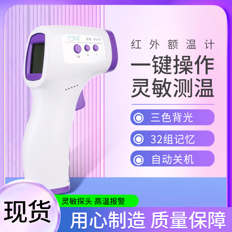 Factory spot infrared thermometer non-contact thermometer body temperature measuring instrument handheld one-key measurement