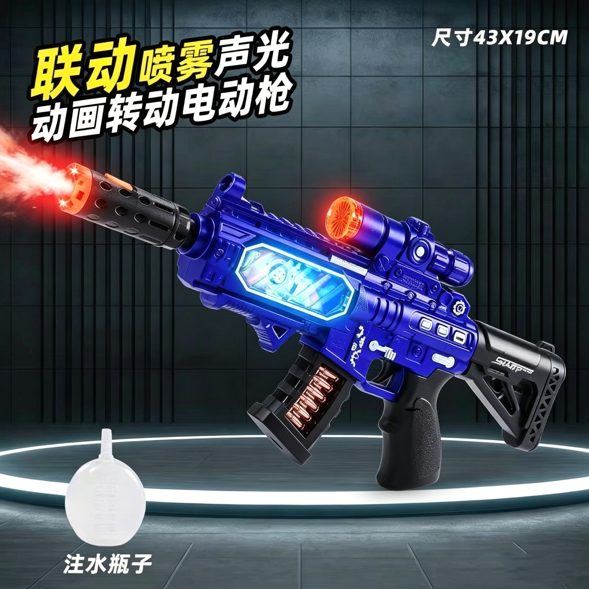 Spray paint blue electric gun [spray sound and light scrolling screen]