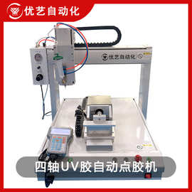 UV点胶固化一体全自动点胶机束线端子旋转打胶机四轴胶水翻转