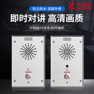 IP network intercom system host extension mutual call two-way intercom video phone one-click help emergency phone