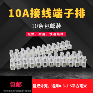 Free shipping terminal block 10A12P copper-plated zinc alloy wire connector screw parallel X3 flame retardant cutting