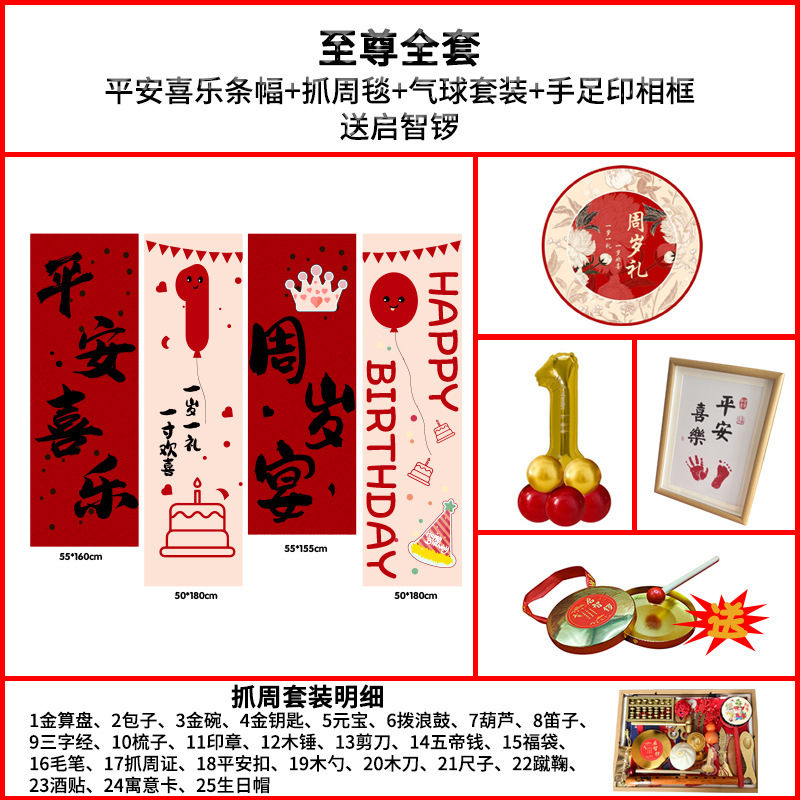 宝宝周岁礼场地布置满月仪式用品生日布置横幅拍照抓周道具全套|undefined