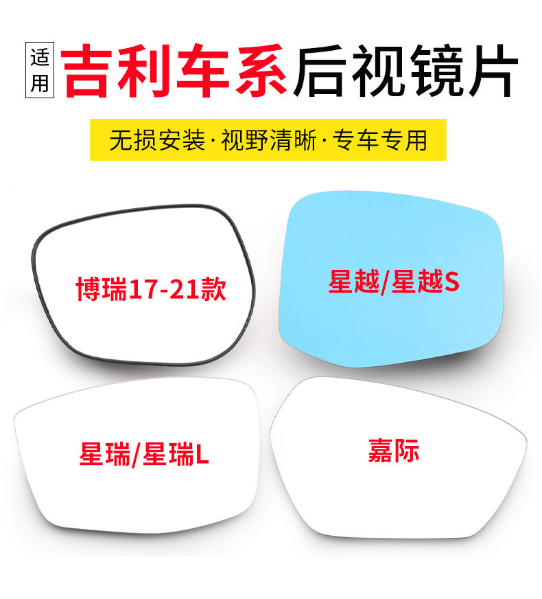 Suitable for Geely Xingyue Borui Jiaji Rearview Mirror Lens, Exterior Reflective Mirror with Heated Reversing Mirror Accessories