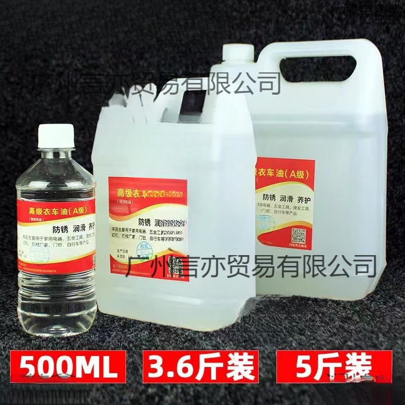 缝纫机油10斤桶装电动针车油大桶电脑平车润滑油衣车油白油 免邮