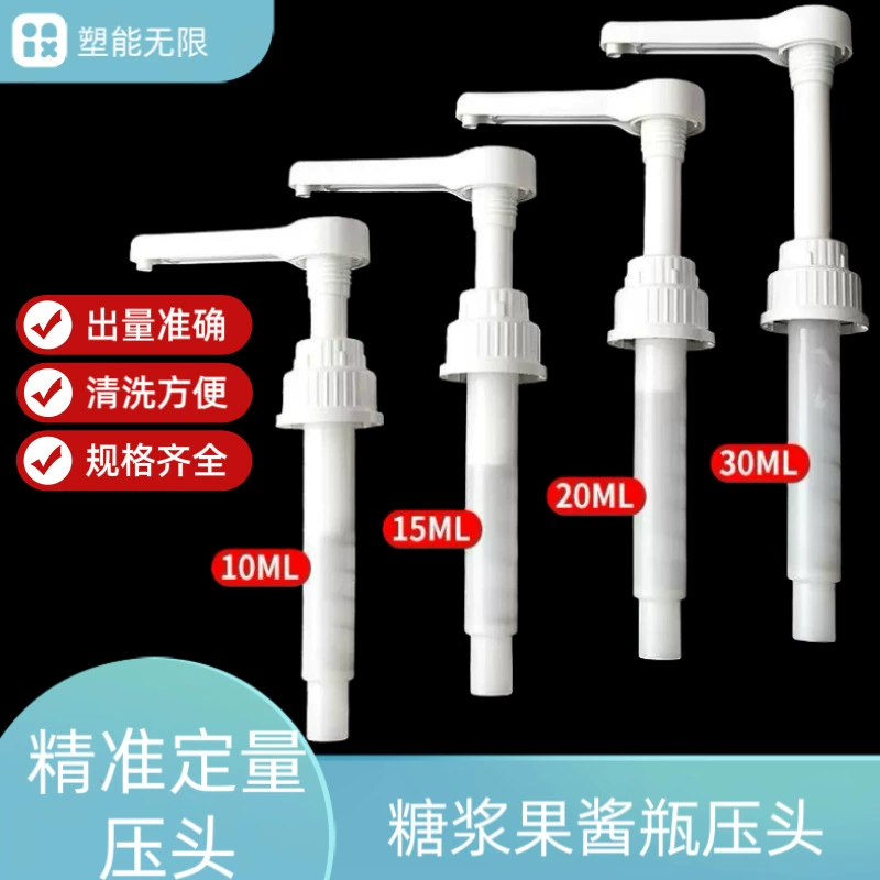 Насос-пресс для сиропов для кафе и магазинов молочного чая, специальный пресс для сахара, пресс для фруктозы, ручной пресс для сахарного соуса