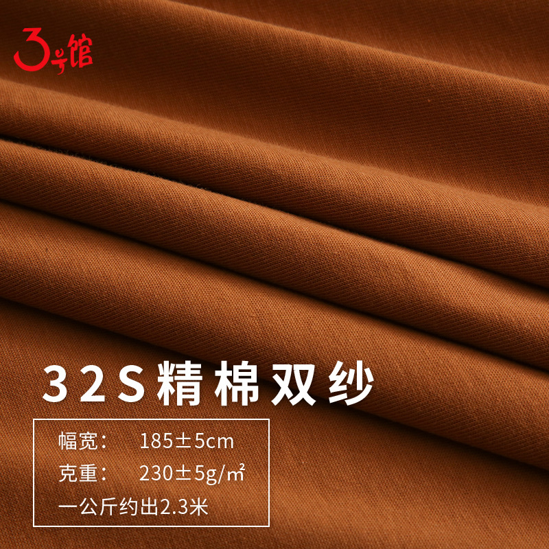 32S fine cotton double yarn single-sided jersey knitted women's fabric 230g cotton Tide brand T-shirt long sleeve children's clothing fabric 32S fine cotton double yarn single-sided jersey knitted women's fabric 230g cotton Tide brand T-shirt long sleeve children's clothing fabric