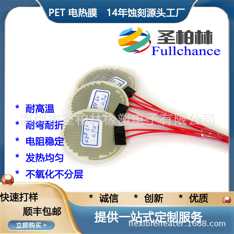 圣柏林PI金属电热膜电热片Polyimide K圣柏林ton厂家直销