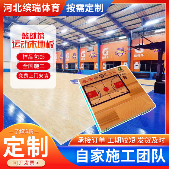 Indoor sports wood floor basketball court badminton court sports wood floor manufacturers nationwide door-to-door installation