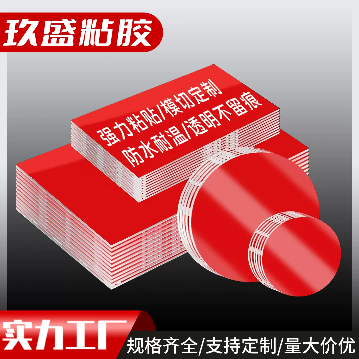 厂家定制纳米胶无痕圆形双面胶模切高粘汽车方形亚克力胶双面胶贴