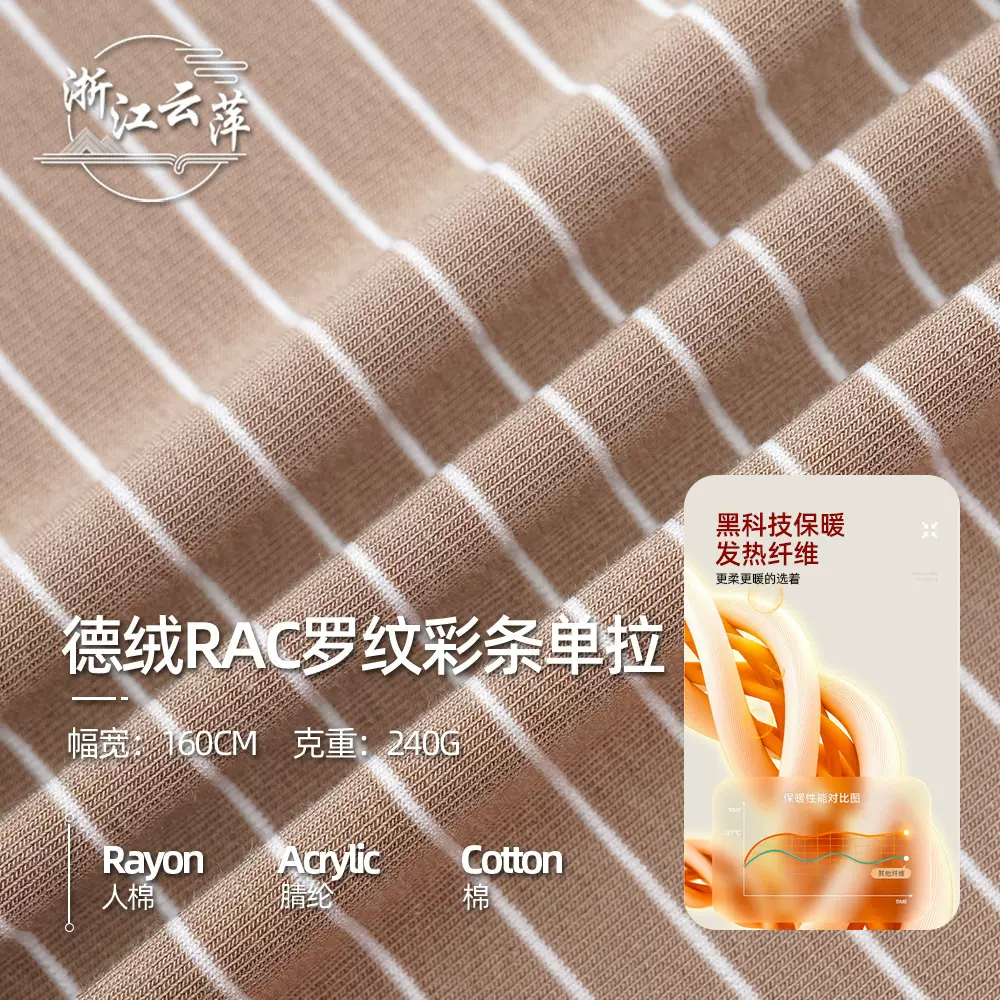 源头工厂春秋冬打底家居休闲针织面料发热德绒RAC罗纹彩条双拉