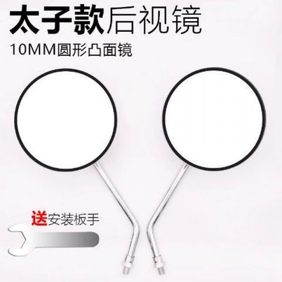 Motorcycle Suitable for Prince Gn125 Rearview Mirror 10mm Electroplated Reflector Electric Tricycle Modified Reversing Mirror (Motorcycle rearview mirror) - gn125-reversing-mirrorpairwrench