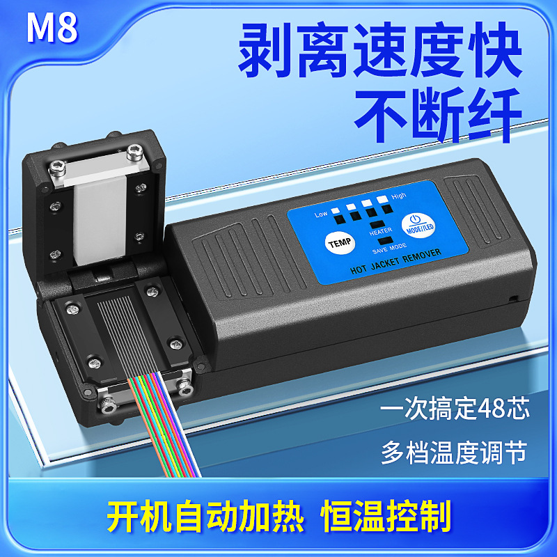 充电款光纤热剥钳M8夹板式光纤剥线钳可剥尾纤裸纤带状光缆1-48芯