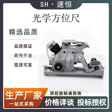 快速定位方向仪电罗经分罗经方位仪航海光学仪HGF-239