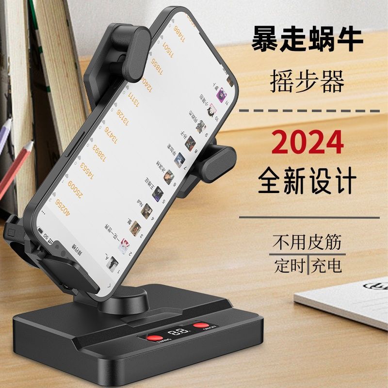 摇步器手机刷步器静音自动走步计步神器微信运动可充电刷步数