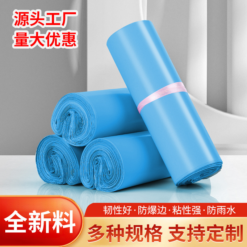 蓝色全新料快递袋电商物流防水袋字加厚大号服装包装袋快递打包袋